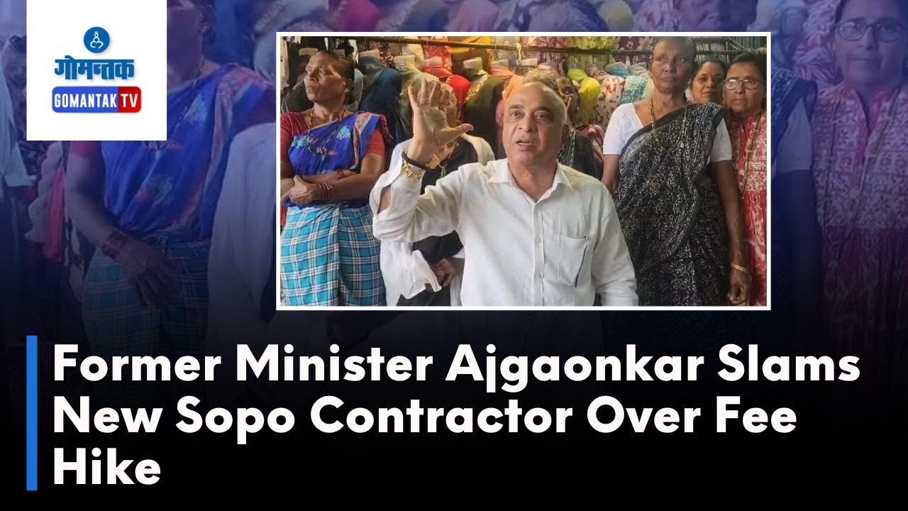 Goa News - Former Minister Ajgaonkar Slams New Sopo Contractor Over Fee Hike | Gomantak TV
