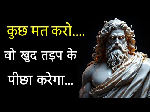 खामोशी की ताकत | कुछ मत कहो… वो खुद पीछा करेगा | Stoic | Stoicism | dark psychology