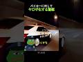 バイカーに対してヤ〇ザ化する警察