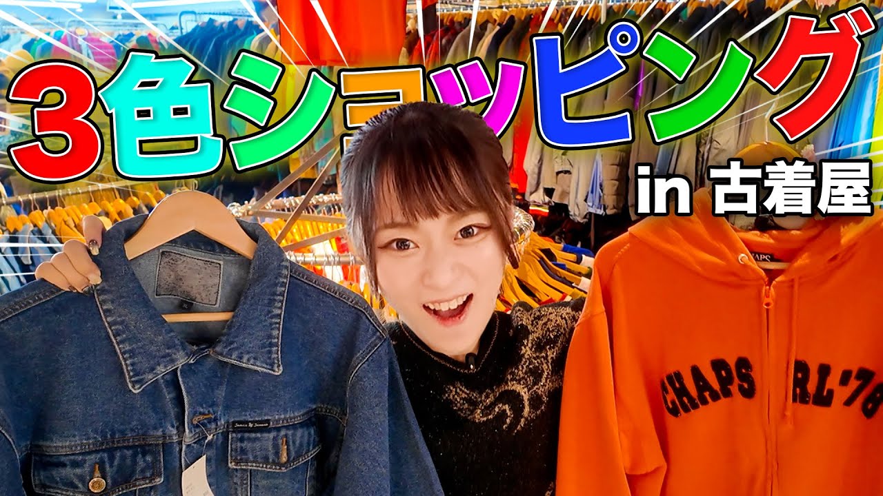 Shopping for three colors at a thrift store was too