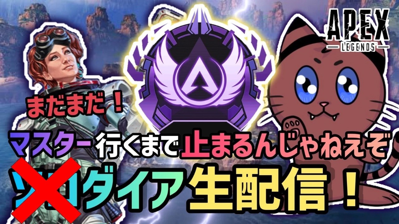 [Apex]最後まで全力ガチランク！！目指せダイア2！！[ゲーム実況]