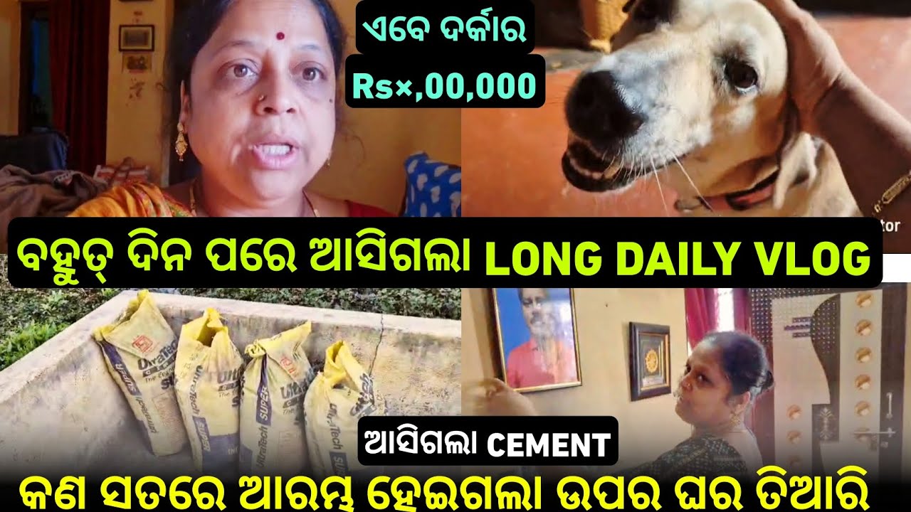 କେତେ ଟଙ୍କା ଖର୍ଚ୍ଚ କରିକି ତିଆରି କରିବି ଉପର ଘର ☺️ // cancer journey 