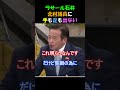 ラサール石井北村議員に手も足も出ない