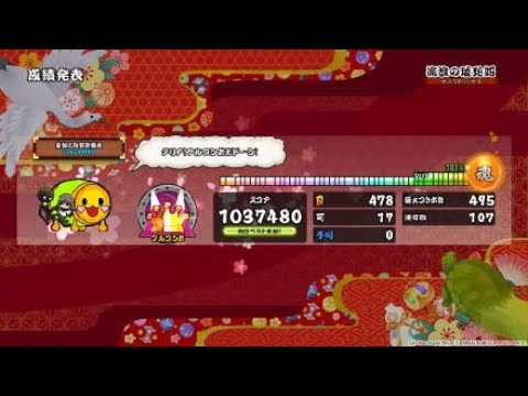 (PS4　太鼓の達人)　流浪の琥珀姫　フルコンボ