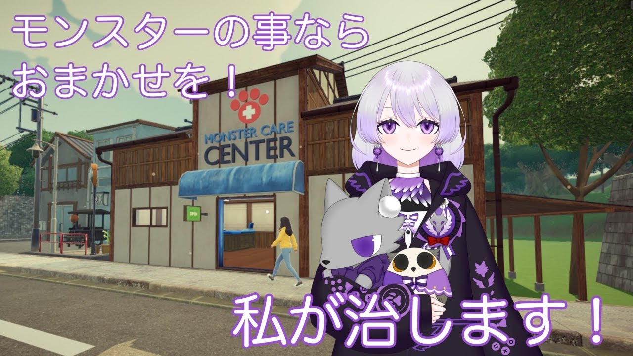【Monster Care Simulator】＃1　モンスターについてよく知るために
