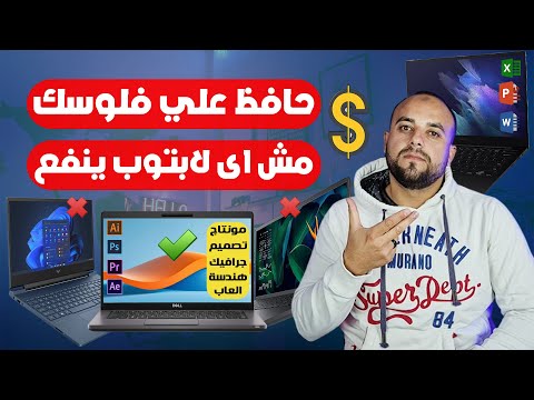 إزاي تشتري لابتوب صح في 2025 افضل لابتوب للبرمجة والدراسة والالعاب في 2025