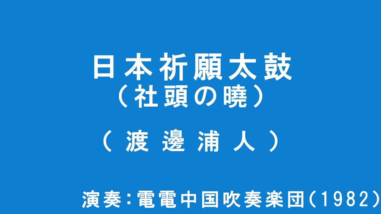 E.デル=ボルゴ / パルティータ Elliot A. Del Borgo : Partita for