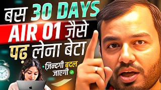 बस 30 दिन AIR 01 जैसे पढ़ लेना बेटा🔥| STUDY MOTIVATION