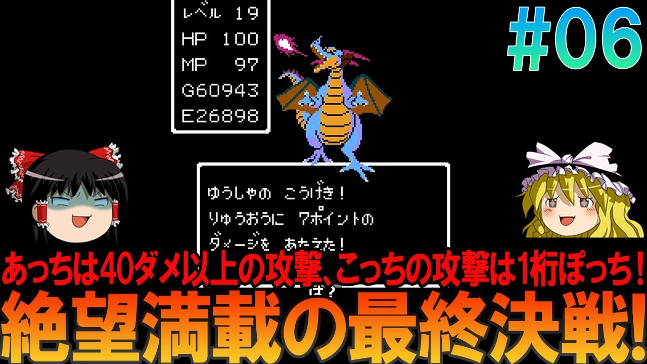 ドラゴンクエスト FC版 #6 初見プレイでゲームクリアまでプレイ【DQ1】【ゆっくり実況】