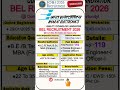 BEL Recruitment 2026 | Government Job Vacancy 2026 | #governmentjobs #jobrecruitment2026 #job