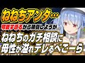 【ホロライブ切り抜き/兎田ぺこら】ねねちのガチ相談に母性をくすぐられてデレるぺこーら【桃鈴ねね】