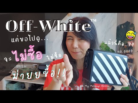 รีวิวกระเป๋า Off-White Diag Flap Bag ว่าจะไม่ซื้อ ไม่ซื้อ ไม่ซื้อ ไม่มีจริง!! ติดมือกลับบ้านซะงั้น