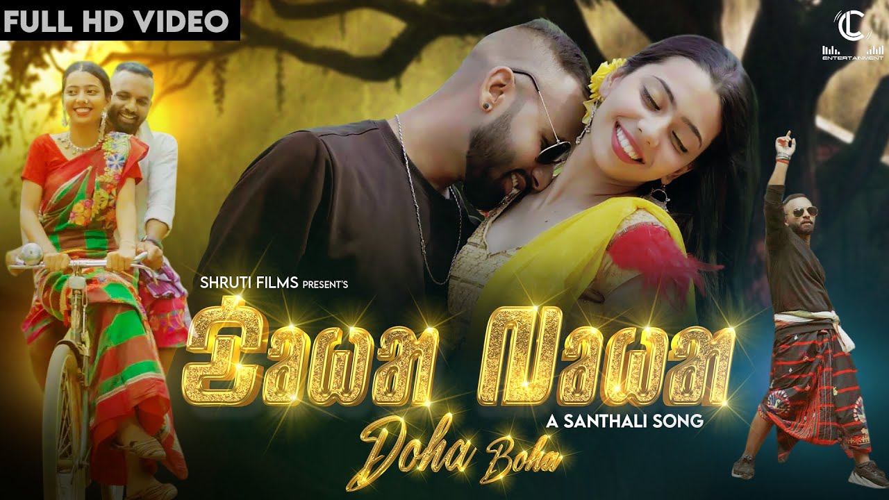 New Santali Song 2022  DOHA BOHA FULL VIDEO  Mithun  Sonal  Ramlaxmandev  Rupali  ChotuLohar