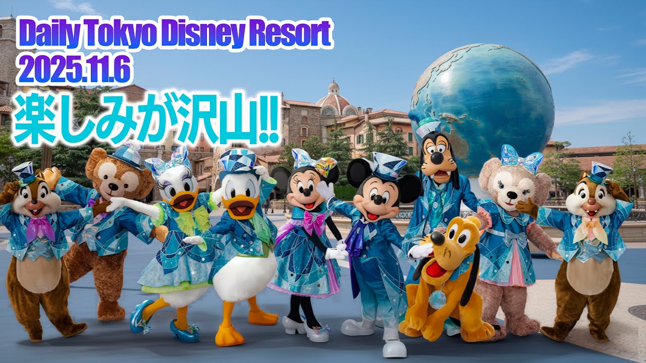 楽しみが沢山!! / 東京ディズニーリゾート - YouTube