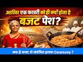 बजट की तारीख क्यों बदली गई? 1 February vs 28 February का पूरा सच।😱