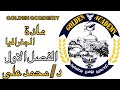 معادلة كلية تجارة جولدن أكاديمي مادة الجغرافيا شرح الفصل الأول معادلة كلية تجارة جولدن أكاديمي مادة الجغرافيا شرح الفصل الأول