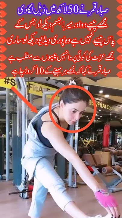 Saba Qamar Bold Deal Leaked Full Truth#viralshort #trendingnow #sabaqamar