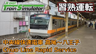 【JR East Train Simulator】中央線快速電車　高尾～八王子 JR東日本トレインシミュレータ JR East Simulator Chuo Line Rapid Service