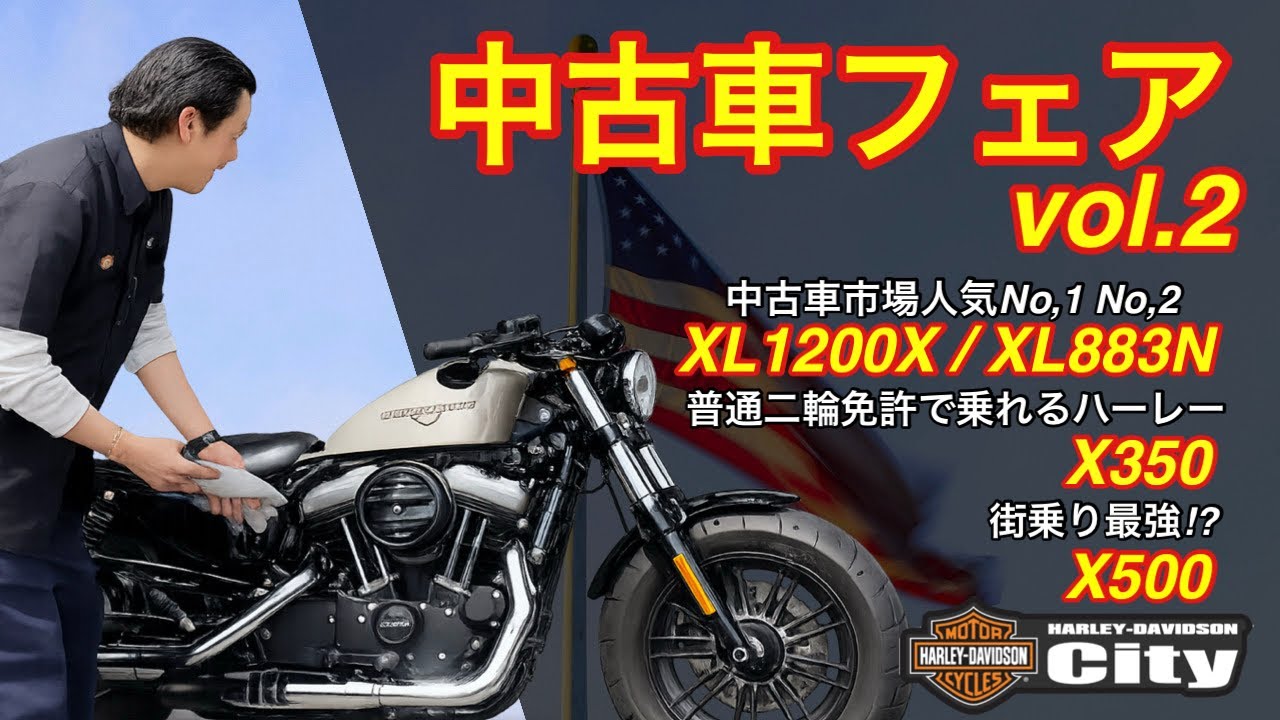 Used Car Fair #2] Two discontinued air-cooled Sportster models
