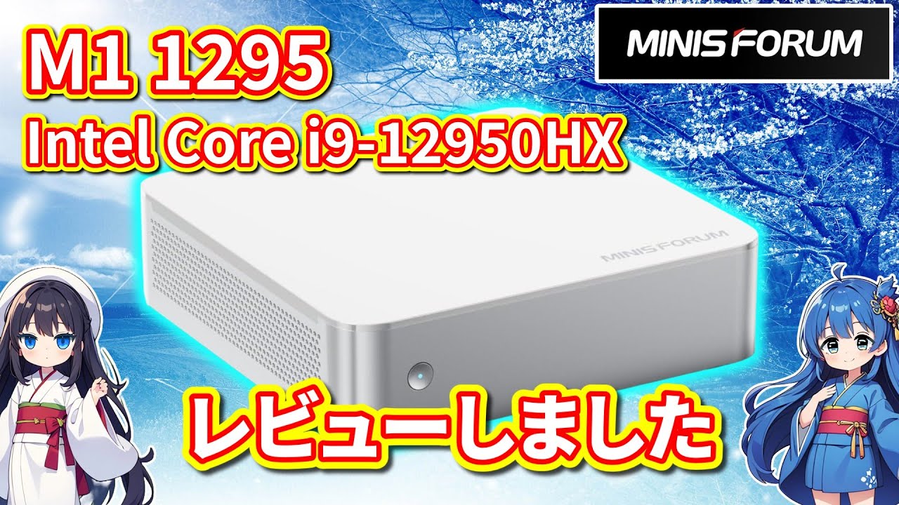 Computer] Review of the MINISFORUM High-Performance Mini PC M1