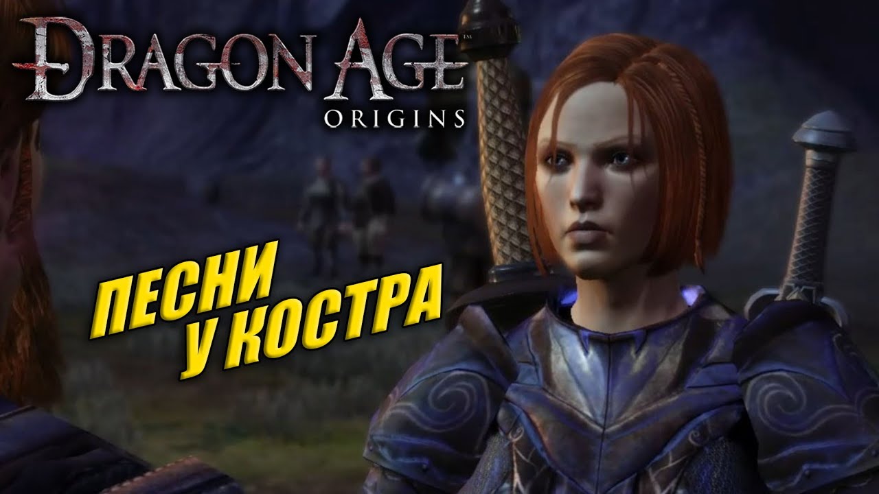 НАКОНЕЦ МЫ В ДЕНЕРИМЕ ➤ Dragon Age: Origins #42