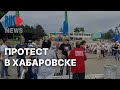⭕️ Хабаровск | Жители вышли за свободу Яшину и Фургалу | 16.07.2022