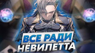 Выбил САМОГО ЧИТЕРНОГО ПЕРСОНАЖА в Genshin Impact! F2P Выбивает С6 Нёвилетта!|Геншин Импакт крутки|