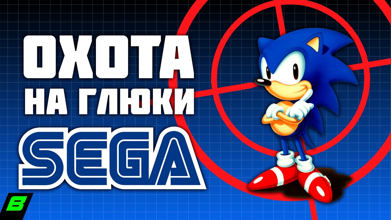 Баги и глитчи в играх Sega Mega Drive