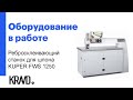 Ребросклеивающий станок для шпона KUPER FWS 1250
