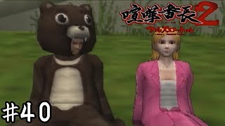どっちが主人公なんですかね…【喧嘩番長２】＃４０