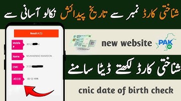 How to check cnic date of birth online | cnic date of birth check online