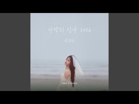 Love's Greeting 2026