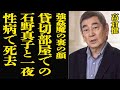 【衝撃】高倉健が必死に口説こうとした石野真子との"一夜"...常連のゲイバーママに移された性病で死去した真相に絶句!『幸せの黄色いハンカチ』で有名な俳優の養女に残した遺産額に耳を疑う!【芸能】