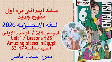 Uitleg en oplossing van de Engelse letter Jim, zesde klas, eerste eenheid, lessen 4/5, eerste tri...