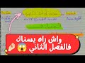 سنة أولى ثانوي كل مايخص الفصل الثاني دروس ملخصات فقرات حقق حلمك و تحصل على 20 اكسبلور 