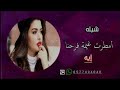 شيله باسم ايه فقط مجانيه للطلب بدون حقوق نجومي