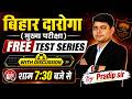 बिहार दारोगा मुख्य परीक्षा | Bihar Daroga Mains 1799 Post | Test Series With Discussion | Pradip Sir