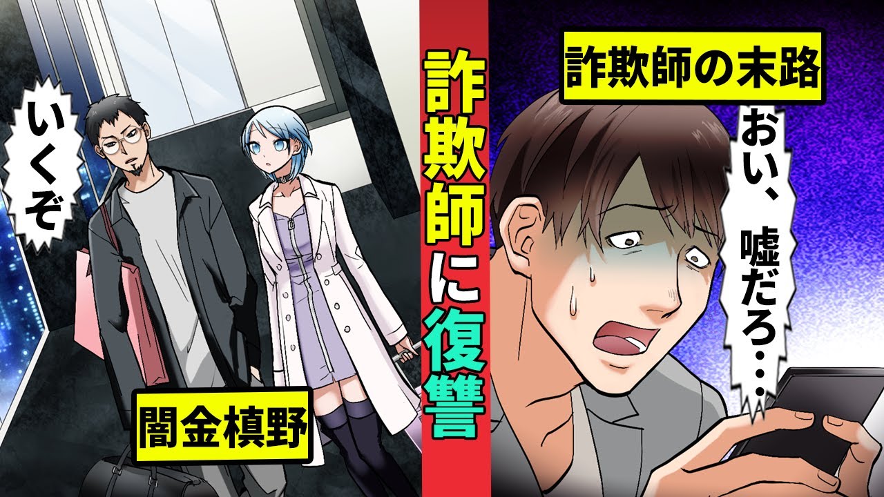 【闇金槙野】詐欺師に復讐…暗躍する槙野＆林田