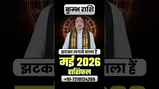 Kumbh Rashi May 2026 | Astro aaj ! Health, Career, Money, Love, Relationship| Rahsifal2026