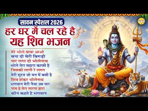 Sawan Latest Shiv Bhajan 2026 - Bolbam Song 2026 - Nonstop Sawan Shiv Bhajan - Bhole Baba Song 2026