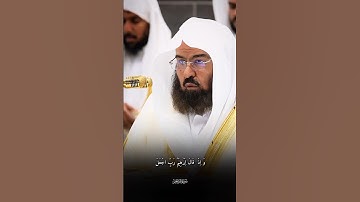 Sheikh abdurrahman sudais #مكة #قرآن #عبدالرحمن_السديس #تلاوة_خاشعة