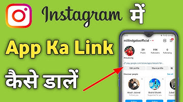 instagram me App Ka Link Kaise Dale | instagram ke Bio me App Ka Link Kaise Dale