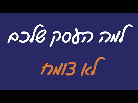 וִידֵאוֹ: מהי צמיחה לא אורגנית בעסק?