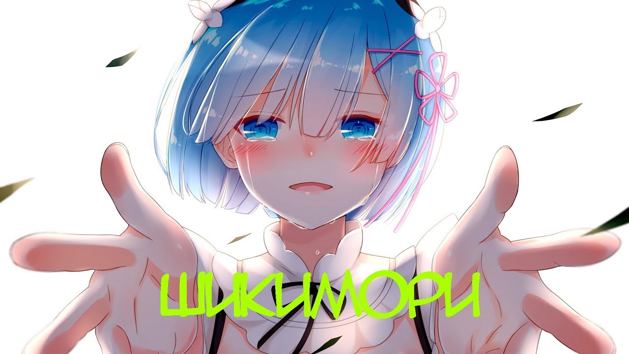 КАК СМОТРЕТЬ АНИМЕ НА ШИКИМОРИ ПОСЛЕ БАНА? - YouTube