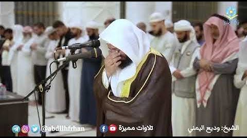 وديع اليمني بكى وأبكى المصلين 😥 في تلاوة مرئية مؤثرة من سورة يوسف ⁧#رمضان⁩ 1444