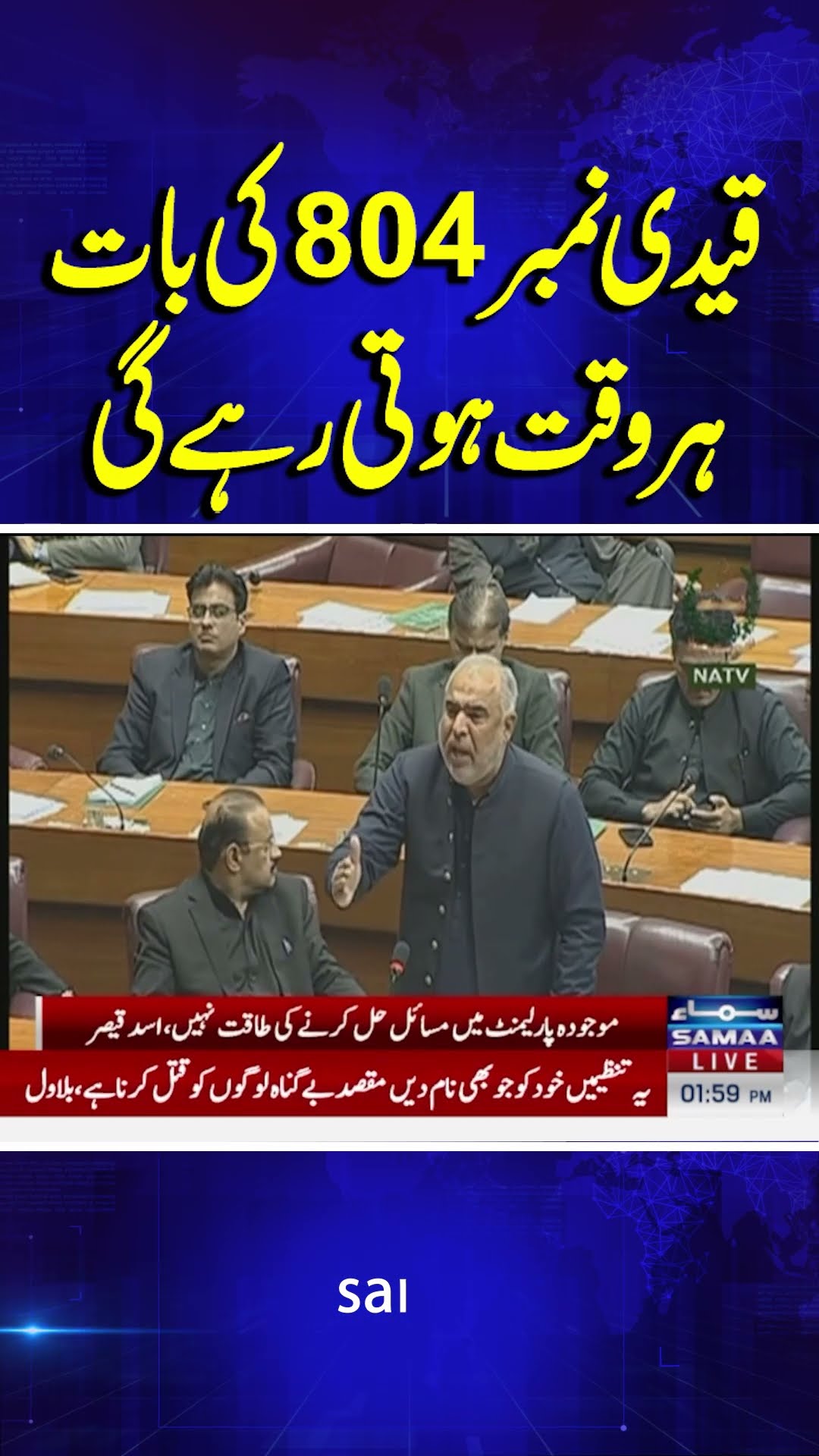 Qaidi No 804 | Asad Qaisar Latest Speech | Samaa TV | #trendingshorts