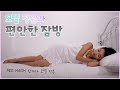 정은 잠방 (Jung eun Sleeping Broadcast)