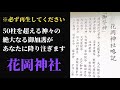 【花岡神社】50柱を超える神々が祀られている知る人ぞ知る三重県のパワースポット🌈✨