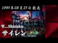 雫...Shizuku/サイレン【V系】【高音質】