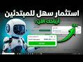 كيف تبدأ في AURUM بسهولة | خطوات أولى للمبتدئين